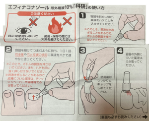 エフィナコナゾール爪外用液10％「科研」1