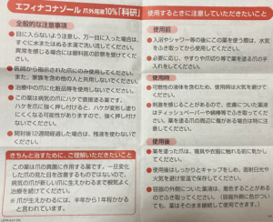 エフィナコナゾール爪外用液10％「科研」2